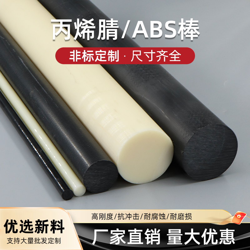 米黄色ABS棒改造棒塑料棒切割