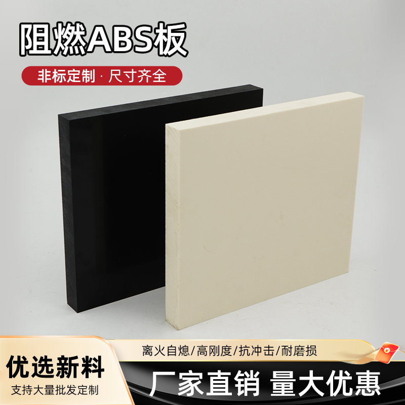 米黄色塑料板阻燃ABS板丙烯晴板