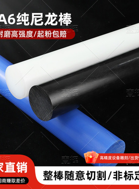 黑色纯尼龙棒耐磨白色pa6/66尼龙棒1010尼龙棒板齿轮尼龙料块切割