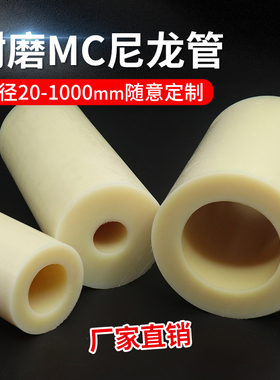 耐高温MC尼龙管硬空心尼龙棒耐磨尼龙管加工尼龙套定制浇筑韧性好