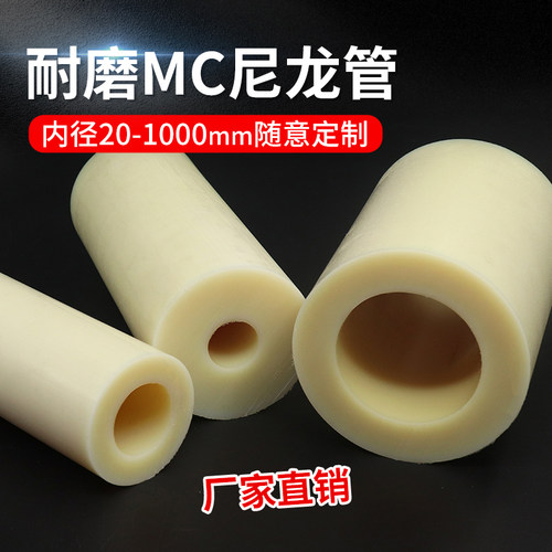 壹辉MC空心尼龙管尼龙衬套管轴套
