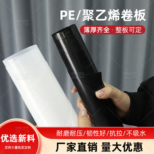 黑色PE卷板HDPE聚乙烯板耐磨塑料薄板垫片防水垫板0.3 0.5 0.81.2