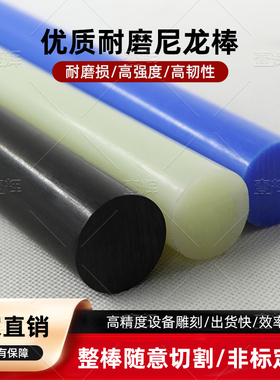 尼龙棒塑料棒材PA6/66黑色尼龙棒料耐磨棒圆棒韧棒材加工3-500mm