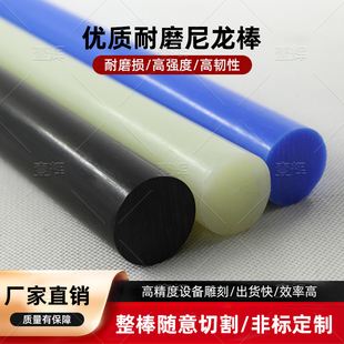 尼龙棒塑料棒材PA6 500mm 66黑色尼龙棒料耐磨棒圆棒韧棒材加工3