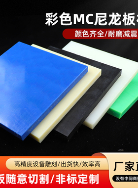 米黄色MC纯尼龙板黑色纤维尼龙板棒MC蓝色耐磨尼龙板块条切割加工