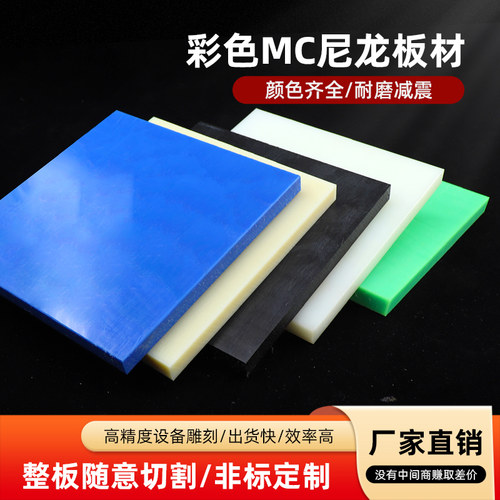 MC尼龙板PA6板玻纤尼龙板耐磨
