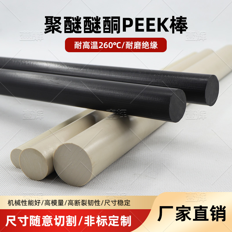 进口本色PEEK棒防静电聚醚醚酮棒螺丝黑色加纤导电peek棒车加工