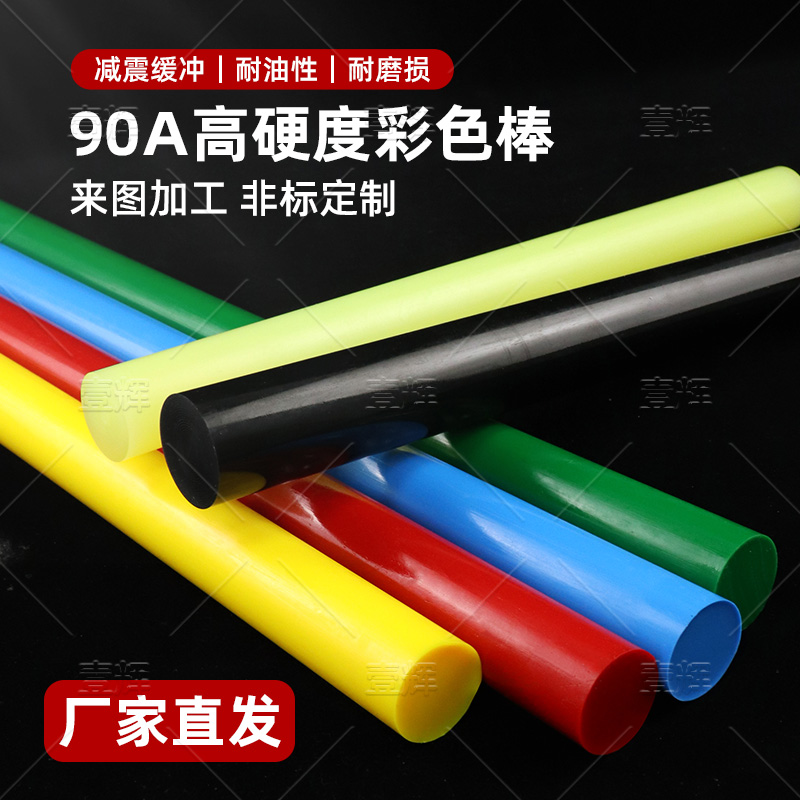 YH红黑黄色90度聚酯棒优力胶棒