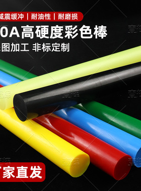 纯黄色聚酯型PU棒90-95度聚氨酯棒红色黑色优力胶棒牛筋棒可加工