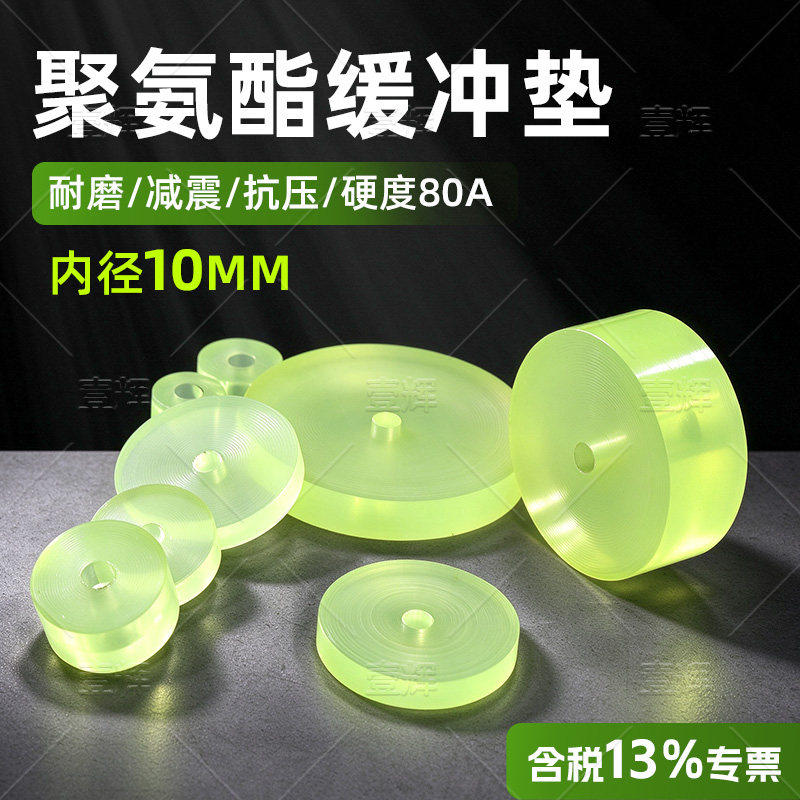 聚氨酯冲垫内10mm牛筋垫缓冲垫橡胶垫pu圆垫优力胶牛筋垫块减震垫