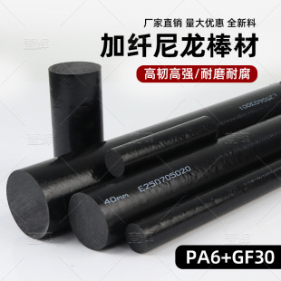 纤维尼龙棒改性玻纤MC尼龙棒PA66 GF30增强耐磨尼龙棒板加工 PA6