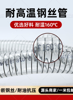 Rosa牌耐高温PVC钢丝软管高温160管注塑机吸料蒸汽化工用管