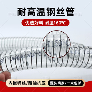 Rosa牌耐高温PVC钢丝软管高温160管注塑机吸料蒸汽化工用管
