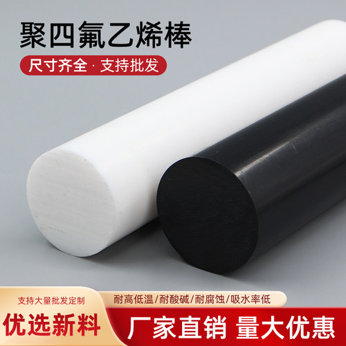 耐高温四氟棒壹辉塑料王铁氟龙