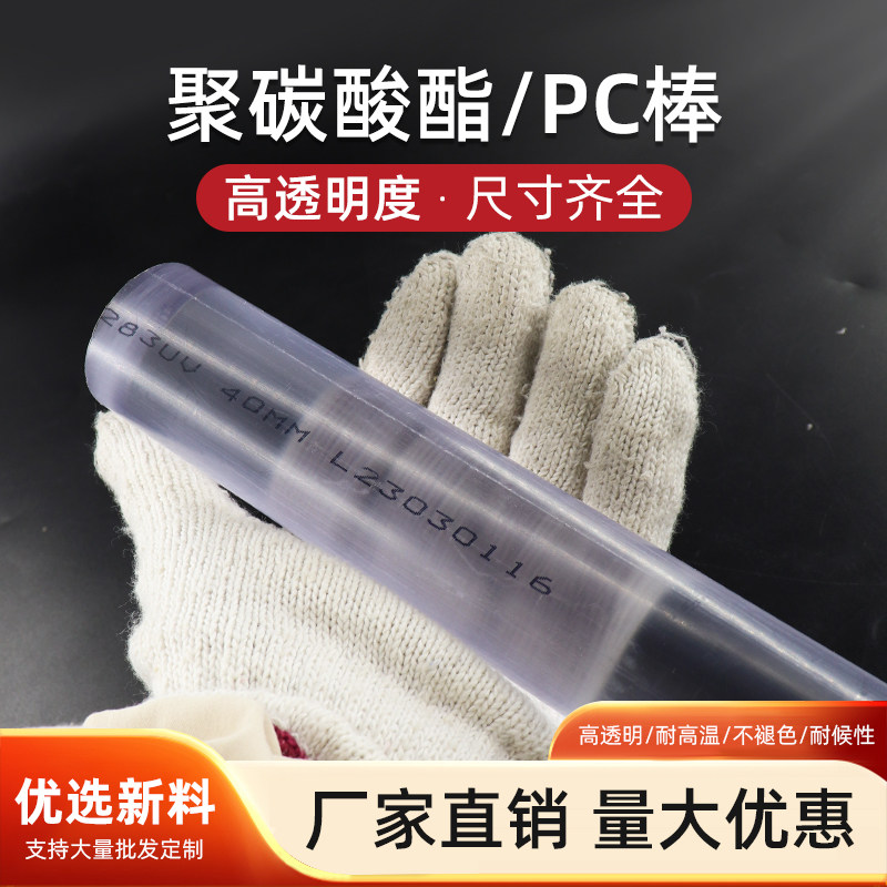 蓝色高透明PC棒聚碳酸酯棒耐高温实心透明圆棒料塑料棒激光刀模棒