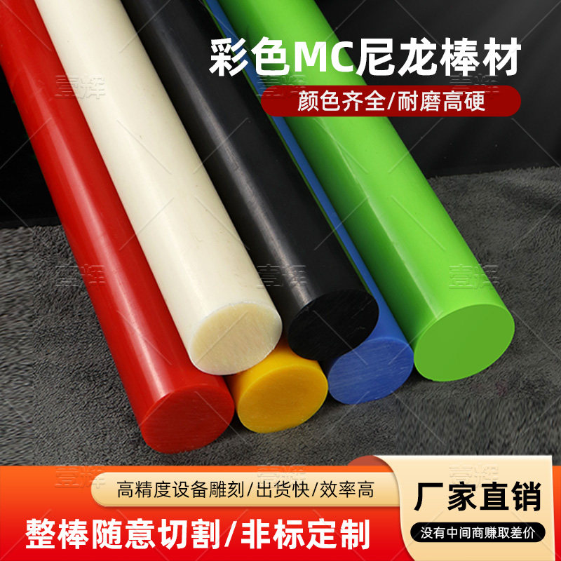 米黄色MC901尼龙棒蓝色尼龙棒PA66黑尼龙板含油绿红色尼龙棒板