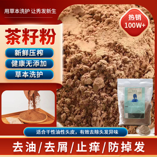 茶枯粉无患子粉墨旱莲粉醋栗粉生姜艾草洗发粉洗头粉头疗包防掉发