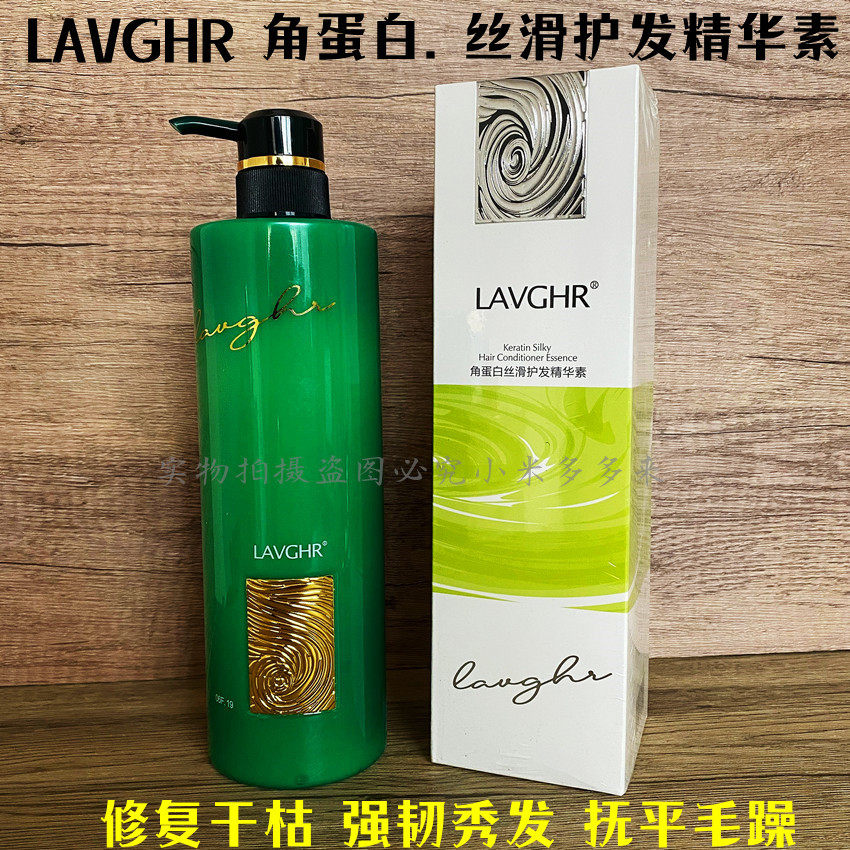 LAVG角蛋白丝滑护发精华素蛋白修复素还原酸护发素发膜800克 包邮