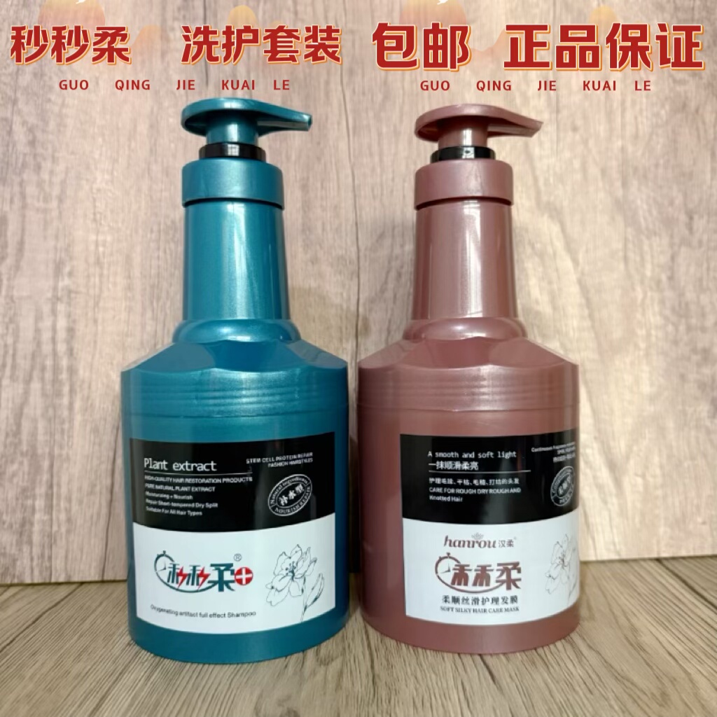 秒秒柔长效修护发膜洗发汁无硅油护发素焗油膏倒模长效修复洗发汁