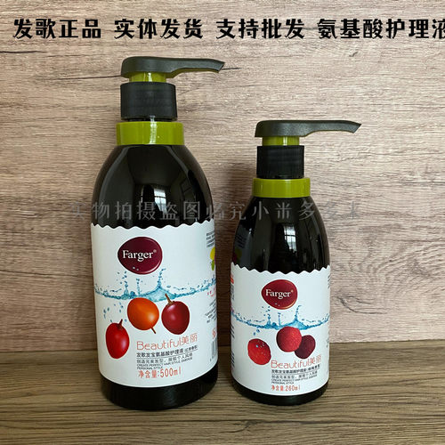 发歌发宝氨基酸护理液红李杨梅纯液修复干枯保湿弹力素免洗精油