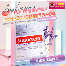 英国Sudocrem宝宝屁屁霜新生儿护臀pp霜屁股婴儿屁屁乐清洁面膜