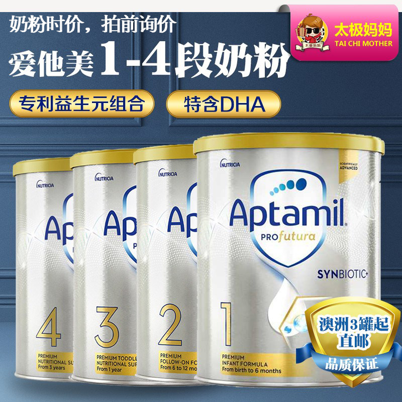 澳洲原装Aptamil新西兰爱他美婴儿配方奶粉1-4段白金版