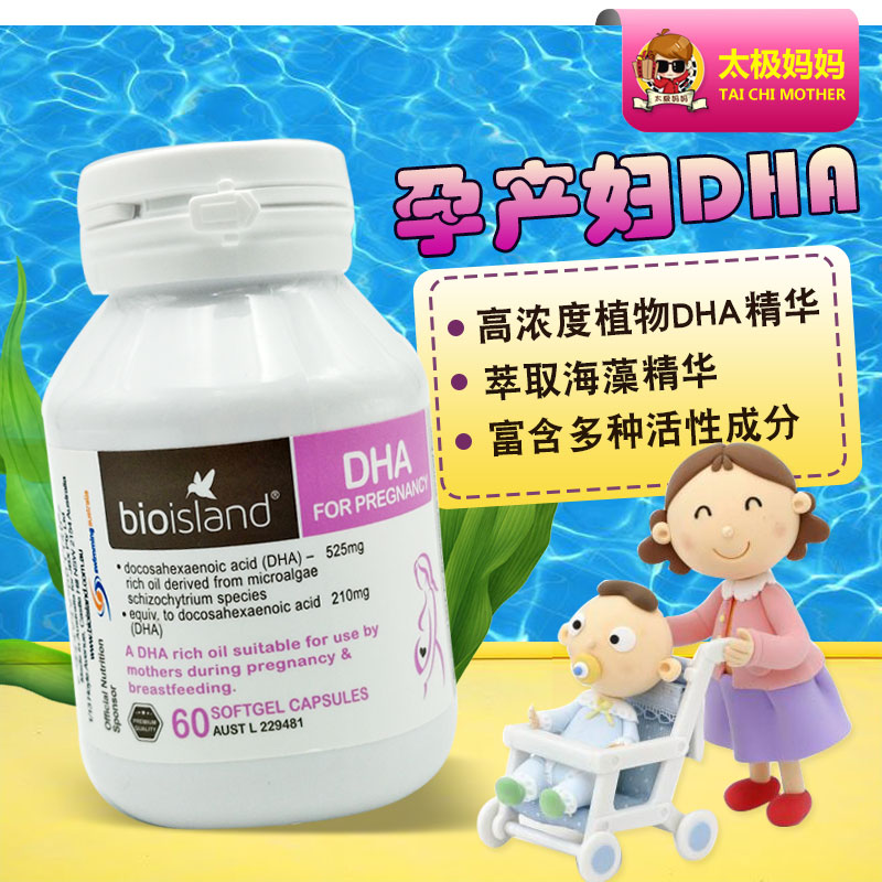 bio island孕妇dha 海藻油60粒澳洲孕妇专用哺乳期营养 维生素