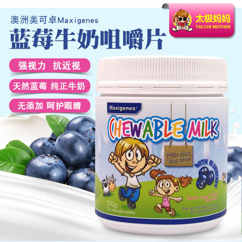 澳洲maxigenes chewablemilk 美可卓蓝莓奶片护眼增强视力150粒