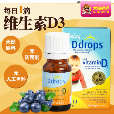 美国进口ddrops新生儿d3维生素