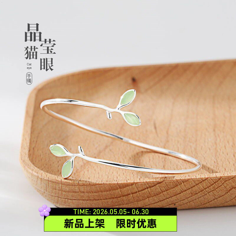 晶猫眼树叶开口925银手镯
