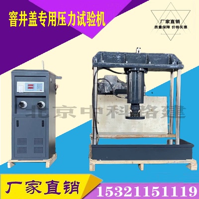 TSY-5001000 型 窨井盖专用压力试验机 数显井盖压力试验机