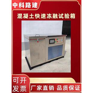 混凝土快速冻融试验箱砼冻融试验机全自动混凝土快速冻融试验设备