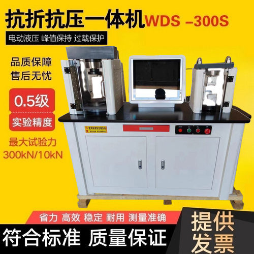 出口英文俄文混凝土压力试验机水泥砂浆试块新标准抗压抗折一体机