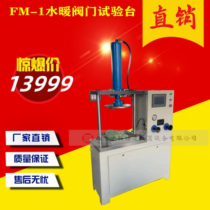 水暖阀门试验台水暖阀门试验台液压阀门试验台GC2管道资质设备