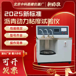 新标准2025沥青动力黏度试验真空减压毛细管法粘度试验器粘度计