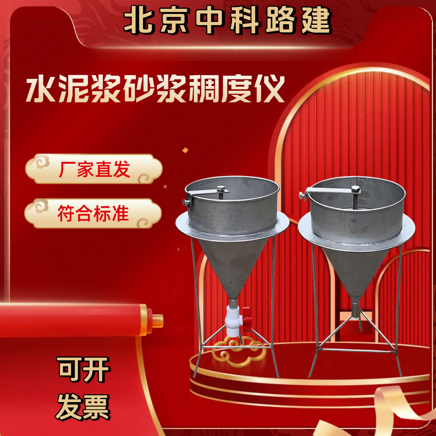 水泥浆砂浆稠度漏斗测试仪不锈钢压浆液稠度漏斗净浆流动度测定仪