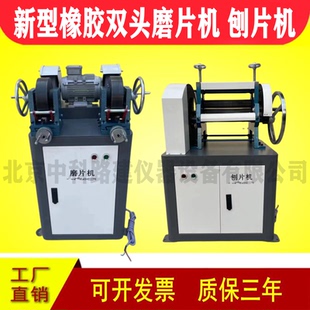 ZSY-6/8型新型橡胶双头磨片机 防水卷材试样厚度刨片机