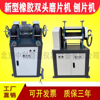 ZSY-6/8型新型橡胶双头磨片机 防水卷材试样厚度刨片机