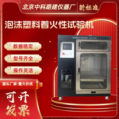 40237-2021泡沫塑料着火性试验机