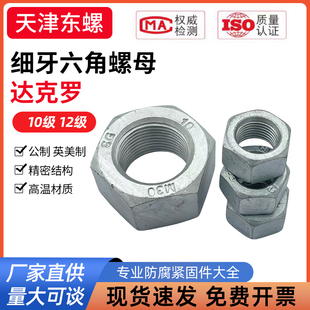10级12级达克罗细牙六角螺母Q341Q361GB6171螺帽M81012141620
