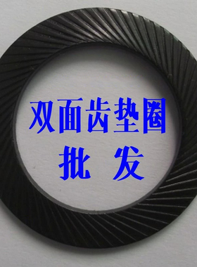 黑色65Mn碳钢碟型双面齿形防松防滑垫圈锁紧垫片M3-M42DIN9250S