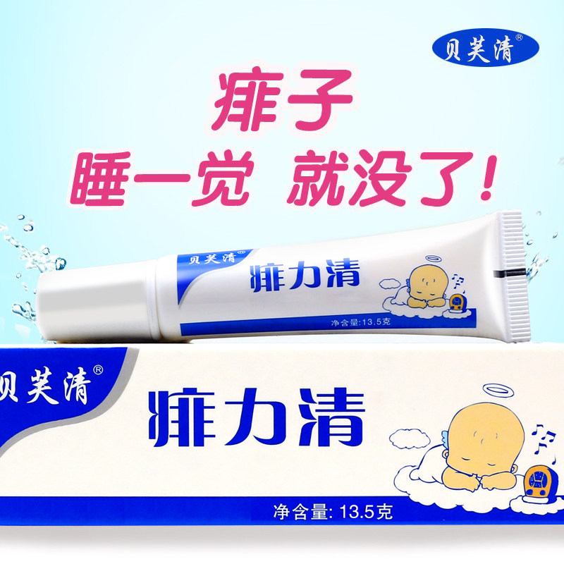 贝芙清痱力清去痱子膏宝宝婴儿清凉去痱淹红脖子成人祛热痱红痱膏