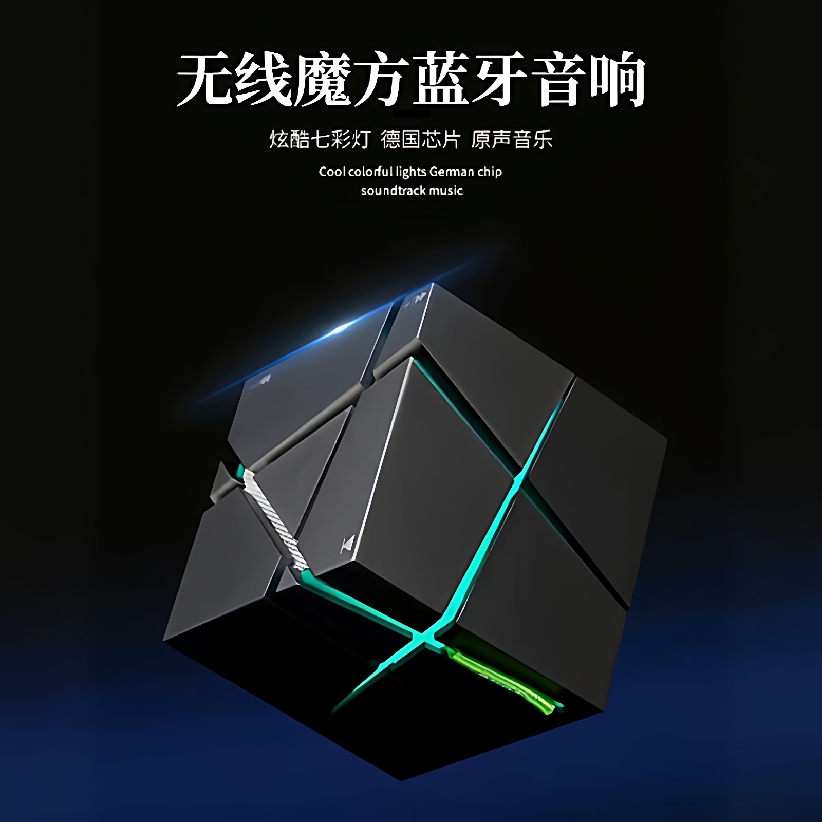 德国无线魔方蓝牙音响迷你创意炫彩低音炮插卡家用便携电脑小音箱