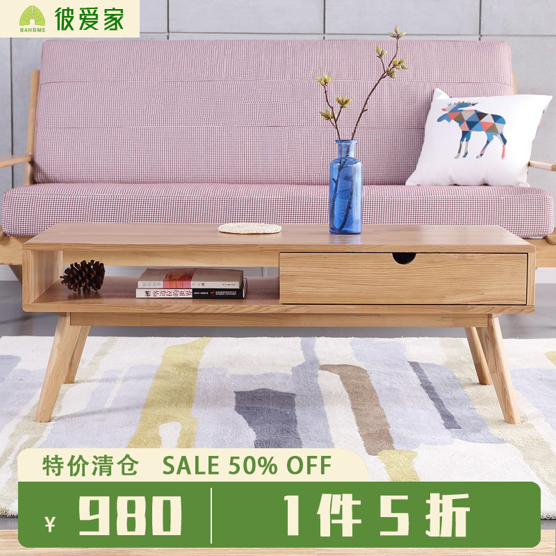 彼爱家水曲柳实木时尚风茶几