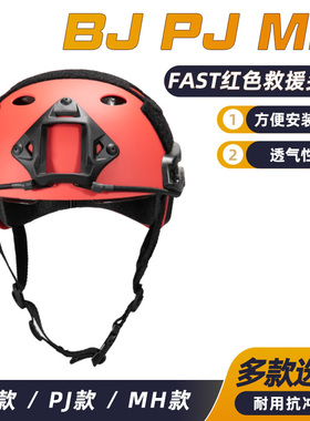 Fast简款战术头盔抢险救援队COS户外红色骑行帽轻量带防风镜