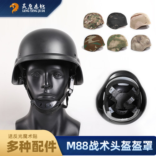 M88头盔军迷户外迷彩盔布