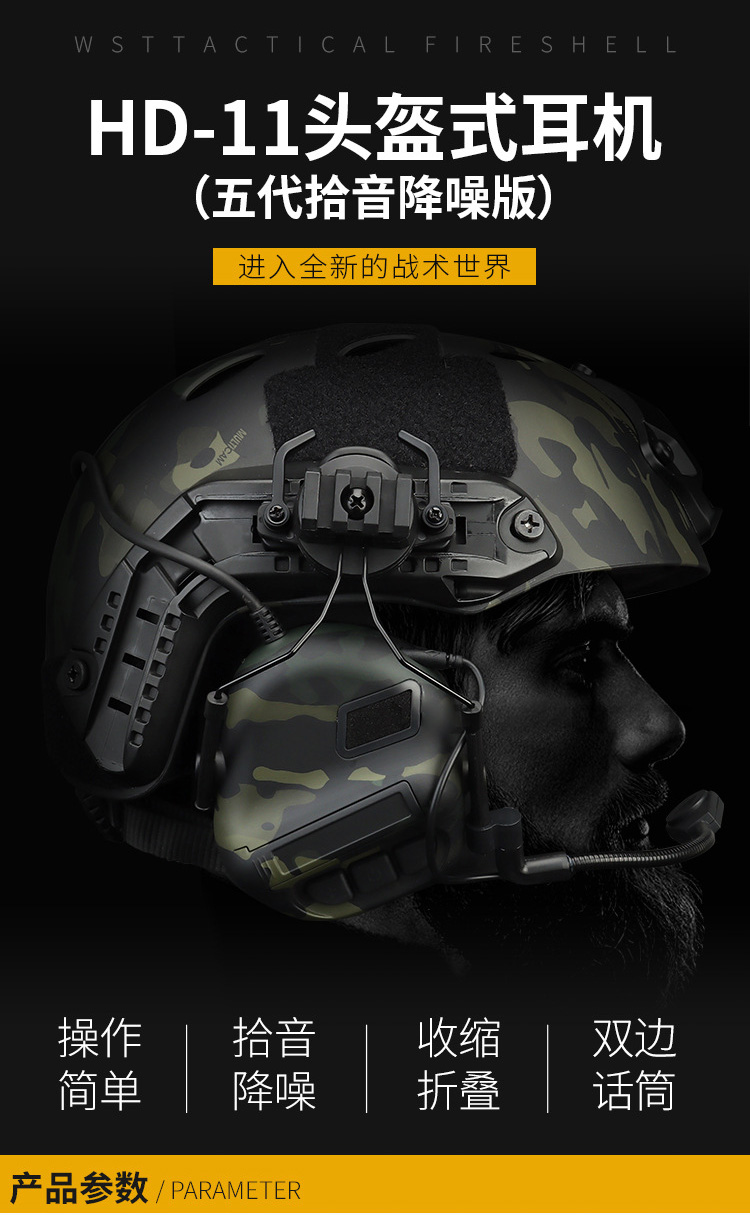 IPSC拾音降噪战术耳机通讯耳机耳麦第五代迷彩色头戴式头盔式