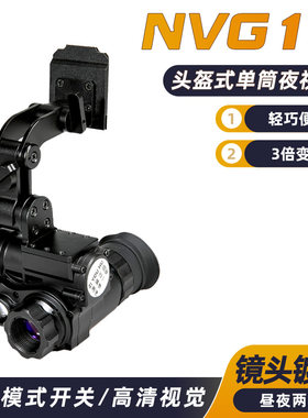 NVG10战术头盔式数码夜视仪 微光红外线高清夜间巡逻单通望远镜