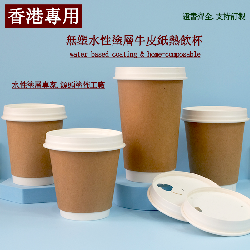 一次性环保全降解无塑水性涂层纸杯纸盖冷饮热饮杯咖啡杯不含塑料,餐饮具,可降解餐具/环保餐具,淘宝优惠券,粉丝福利购,淘宝优惠卷