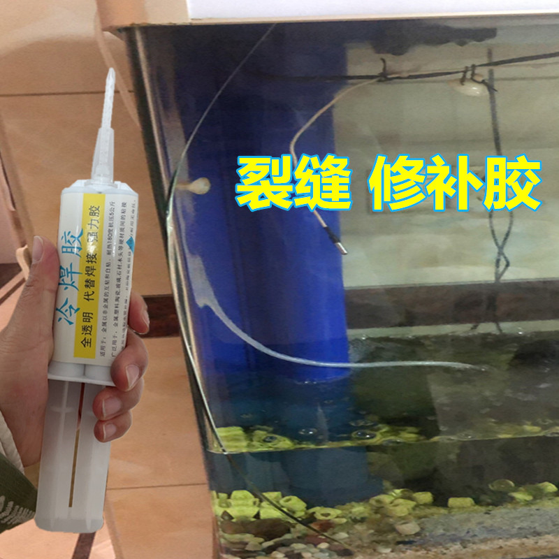 玻璃鱼缸裂痕修补胶大水族箱开裂了修复胶透明防水抗压无毒无味